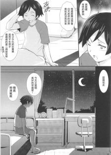 (C79) [Circle ARE (Cheruno, Kasi)] Ore no Imouto ga Shiki na Wake ga Nai (Ore no Imouto ga Konna ni Kawaii Wake ga Nai, Shiki) [Chinese] [jhgccg个人机翻] - page 33