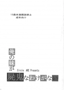 (C79) [Circle ARE (Cheruno, Kasi)] Ore no Imouto ga Shiki na Wake ga Nai (Ore no Imouto ga Konna ni Kawaii Wake ga Nai, Shiki) [Chinese] [jhgccg个人机翻] - page 3