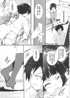 (C79) [Circle ARE (Cheruno, Kasi)] Ore no Imouto ga Shiki na Wake ga Nai (Ore no Imouto ga Konna ni Kawaii Wake ga Nai, Shiki) [Chinese] [jhgccg个人机翻] - page 15
