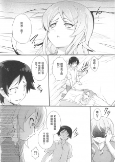 (C79) [Circle ARE (Cheruno, Kasi)] Ore no Imouto ga Shiki na Wake ga Nai (Ore no Imouto ga Konna ni Kawaii Wake ga Nai, Shiki) [Chinese] [jhgccg个人机翻] - page 22