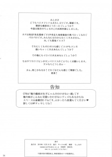 (C79) [Circle ARE (Cheruno, Kasi)] Ore no Imouto ga Shiki na Wake ga Nai (Ore no Imouto ga Konna ni Kawaii Wake ga Nai, Shiki) [Chinese] [jhgccg个人机翻] - page 34
