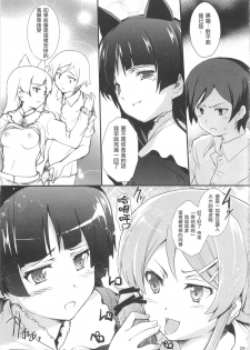 (C79) [Circle ARE (Cheruno, Kasi)] Ore no Imouto ga Shiki na Wake ga Nai (Ore no Imouto ga Konna ni Kawaii Wake ga Nai, Shiki) [Chinese] [jhgccg个人机翻] - page 29