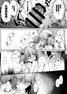 [Jikahatsudensho (flanvia)] Nitorare II (Touhou Project) [Chinese] [無邪気漢化組] [Digital] - page 24