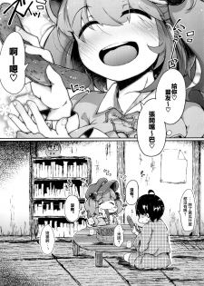 [Jikahatsudensho (flanvia)] Nitorare II (Touhou Project) [Chinese] [無邪気漢化組] [Digital] - page 13