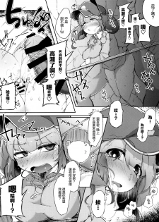 [Jikahatsudensho (flanvia)] Nitorare II (Touhou Project) [Chinese] [無邪気漢化組] [Digital] - page 11