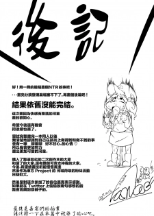 [Jikahatsudensho (flanvia)] Nitorare II (Touhou Project) [Chinese] [無邪気漢化組] [Digital] - page 29