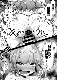 [Jikahatsudensho (flanvia)] Nitorare II (Touhou Project) [Chinese] [無邪気漢化組] [Digital] - page 23