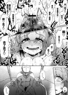 [Jikahatsudensho (flanvia)] Nitorare II (Touhou Project) [Chinese] [無邪気漢化組] [Digital] - page 18