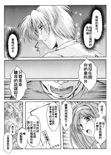 (C70) [HIGH RISK REVOLUTION (Aizawa Hiroshi)] Shiori Dai-Juusan-Shou Owari no Hajimari | 詩織 第十三章 終結的開始 (Tokimeki Memorial) [Chinese] - page 13