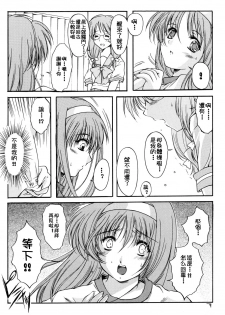 (C70) [HIGH RISK REVOLUTION (Aizawa Hiroshi)] Shiori Dai-Juusan-Shou Owari no Hajimari | 詩織 第十三章 終結的開始 (Tokimeki Memorial) [Chinese] - page 46