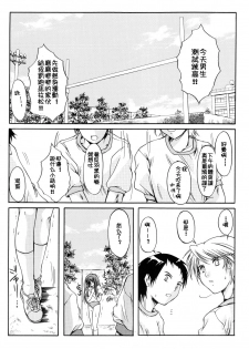 (C70) [HIGH RISK REVOLUTION (Aizawa Hiroshi)] Shiori Dai-Juusan-Shou Owari no Hajimari | 詩織 第十三章 終結的開始 (Tokimeki Memorial) [Chinese] - page 18