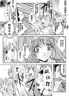 (C70) [HIGH RISK REVOLUTION (Aizawa Hiroshi)] Shiori Dai-Juusan-Shou Owari no Hajimari | 詩織 第十三章 終結的開始 (Tokimeki Memorial) [Chinese] - page 15