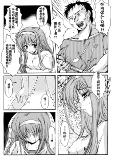 (C70) [HIGH RISK REVOLUTION (Aizawa Hiroshi)] Shiori Dai-Juusan-Shou Owari no Hajimari | 詩織 第十三章 終結的開始 (Tokimeki Memorial) [Chinese] - page 20