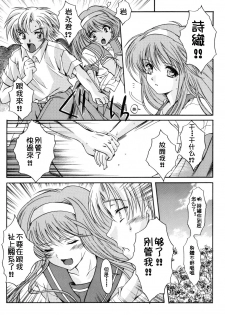 (C70) [HIGH RISK REVOLUTION (Aizawa Hiroshi)] Shiori Dai-Juusan-Shou Owari no Hajimari | 詩織 第十三章 終結的開始 (Tokimeki Memorial) [Chinese] - page 10