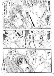 (C72) [HIGH RISK REVOLUTION (Aizawa Hiroshi, Iwasaki Hiromasa)] Shiori Dai-Juuyon-Shou Uragiri no Hyouteki | 詩織 第十四章 背叛的目標 (Tokimeki Memorial) [Chinese] - page 39