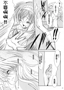 (C72) [HIGH RISK REVOLUTION (Aizawa Hiroshi, Iwasaki Hiromasa)] Shiori Dai-Juuyon-Shou Uragiri no Hyouteki | 詩織 第十四章 背叛的目標 (Tokimeki Memorial) [Chinese] - page 41