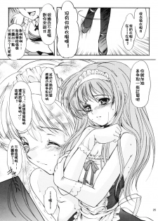 (C72) [HIGH RISK REVOLUTION (Aizawa Hiroshi, Iwasaki Hiromasa)] Shiori Dai-Juuyon-Shou Uragiri no Hyouteki | 詩織 第十四章 背叛的目標 (Tokimeki Memorial) [Chinese] - page 25