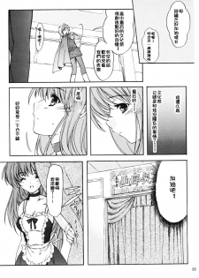 (C72) [HIGH RISK REVOLUTION (Aizawa Hiroshi, Iwasaki Hiromasa)] Shiori Dai-Juuyon-Shou Uragiri no Hyouteki | 詩織 第十四章 背叛的目標 (Tokimeki Memorial) [Chinese] - page 23