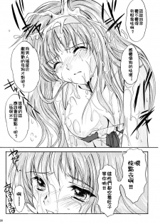 (C72) [HIGH RISK REVOLUTION (Aizawa Hiroshi, Iwasaki Hiromasa)] Shiori Dai-Juuyon-Shou Uragiri no Hyouteki | 詩織 第十四章 背叛的目標 (Tokimeki Memorial) [Chinese] - page 30