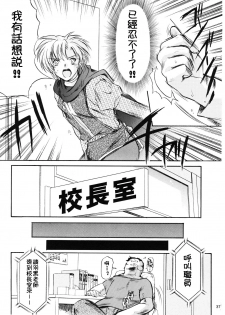 (C72) [HIGH RISK REVOLUTION (Aizawa Hiroshi, Iwasaki Hiromasa)] Shiori Dai-Juuyon-Shou Uragiri no Hyouteki | 詩織 第十四章 背叛的目標 (Tokimeki Memorial) [Chinese] - page 37