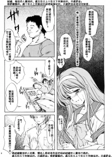 (C72) [HIGH RISK REVOLUTION (Aizawa Hiroshi, Iwasaki Hiromasa)] Shiori Dai-Juuyon-Shou Uragiri no Hyouteki | 詩織 第十四章 背叛的目標 (Tokimeki Memorial) [Chinese] - page 8