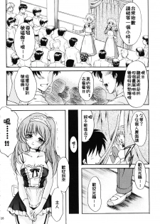 (C72) [HIGH RISK REVOLUTION (Aizawa Hiroshi, Iwasaki Hiromasa)] Shiori Dai-Juuyon-Shou Uragiri no Hyouteki | 詩織 第十四章 背叛的目標 (Tokimeki Memorial) [Chinese] - page 26