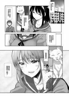 [Akino Sora] Egao o Sakasete Ch. 1-5 [Chinese] [帅气上班族] [Digital] - page 27