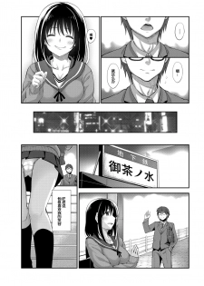 [Akino Sora] Egao o Sakasete Ch. 1-5 [Chinese] [帅气上班族] [Digital] - page 6