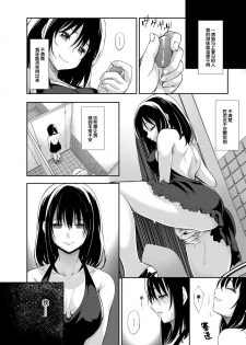 [Akino Sora] Egao o Sakasete Ch. 1-5 [Chinese] [帅气上班族] [Digital] - page 8