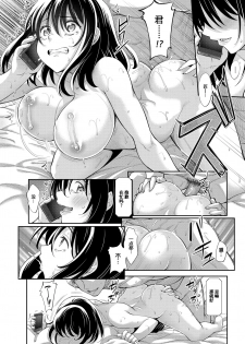 [Akino Sora] Egao o Sakasete Ch. 1-5 [Chinese] [帅气上班族] [Digital] - page 18