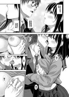 [Akino Sora] Egao o Sakasete Ch. 1-5 [Chinese] [帅气上班族] [Digital] - page 33