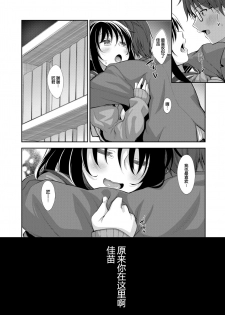 [Akino Sora] Egao o Sakasete Ch. 1-5 [Chinese] [帅气上班族] [Digital] - page 48