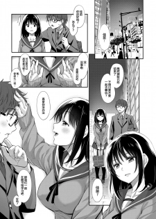 [Akino Sora] Egao o Sakasete Ch. 1-5 [Chinese] [帅气上班族] [Digital] - page 5