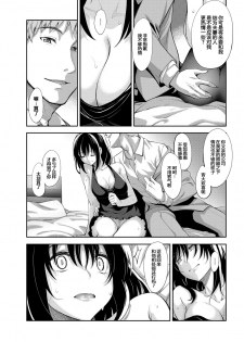 [Akino Sora] Egao o Sakasete Ch. 1-5 [Chinese] [帅气上班族] [Digital] - page 10