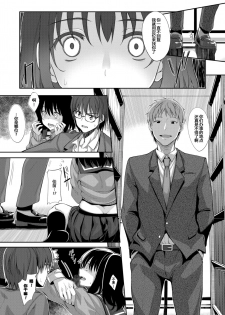 [Akino Sora] Egao o Sakasete Ch. 1-5 [Chinese] [帅气上班族] [Digital] - page 49