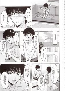 (C90) [Syouryu Yasui-Kai (Hoshino Ryuichi)] MADOKA Ryoujoku Hakkei 1 (Kimagure Orange Road) - page 9