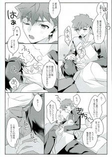 (HARUCC21) [GLUTAMIC:ACID (Tanunosuke)] Boku no Mikata (Fate/stay night) - page 4