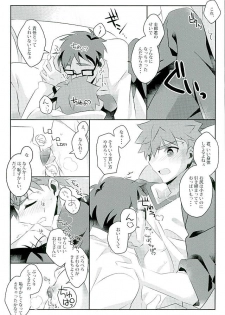 (HARUCC21) [GLUTAMIC:ACID (Tanunosuke)] Boku no Mikata (Fate/stay night) - page 6