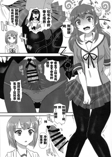 (Futaket 15.5) [Behind Moon (Dulce-Q)] Futanari Mazoku | 扶她魔族 (Machikado Mazoku) [Chinese] [图吧垃圾王个人自翻] - page 5