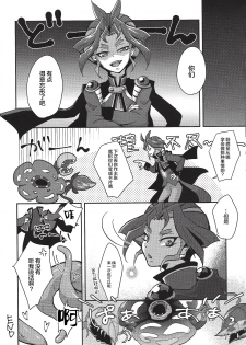 (Yūdoku kanmi-ryō [Amatou]) Hoshoku shokubutsu-en no hana (Yu-Gi-Oh! ARC-V) [Chinese] [新桥月白日语社] - page 23