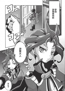 (Yūdoku kanmi-ryō [Amatou]) Hoshoku shokubutsu-en no hana (Yu-Gi-Oh! ARC-V) [Chinese] [新桥月白日语社] - page 4