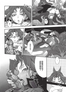 (Yūdoku kanmi-ryō [Amatou]) Hoshoku shokubutsu-en no hana (Yu-Gi-Oh! ARC-V) [Chinese] [新桥月白日语社] - page 15