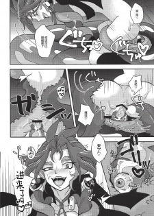 (Yūdoku kanmi-ryō [Amatou]) Hoshoku shokubutsu-en no hana (Yu-Gi-Oh! ARC-V) [Chinese] [新桥月白日语社] - page 19