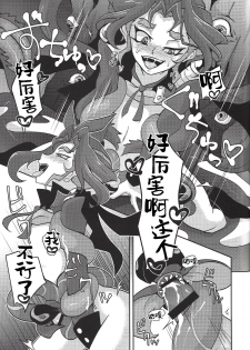 (Yūdoku kanmi-ryō [Amatou]) Hoshoku shokubutsu-en no hana (Yu-Gi-Oh! ARC-V) [Chinese] [新桥月白日语社] - page 20