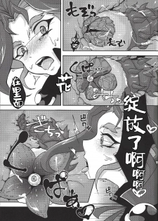 (Yūdoku kanmi-ryō [Amatou]) Hoshoku shokubutsu-en no hana (Yu-Gi-Oh! ARC-V) [Chinese] [新桥月白日语社] - page 14