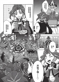 (Yūdoku kanmi-ryō [Amatou]) Hoshoku shokubutsu-en no hana (Yu-Gi-Oh! ARC-V) [Chinese] [新桥月白日语社] - page 5