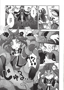 (Yūdoku kanmi-ryō [Amatou]) Hoshoku shokubutsu-en no hana (Yu-Gi-Oh! ARC-V) [Chinese] [新桥月白日语社] - page 6