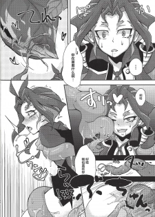 (Yūdoku kanmi-ryō [Amatou]) Hoshoku shokubutsu-en no hana (Yu-Gi-Oh! ARC-V) [Chinese] [新桥月白日语社] - page 11