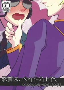 (Sennen Battle Phase 14) [MW (MW Layer)] Onshou wa, Bed no Ue de. (Yu-Gi-Oh! ARC-V) - page 1