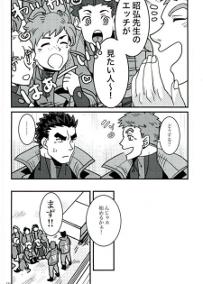 (HaruCC21) [juli (Yuuri)] Akihiro Sensei de Seikyouiku (Mobile Suit Gundam Tekketsu no Orphans) - page 9